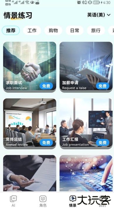 疯狂练口语免费下载