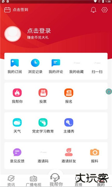 奔腾新闻app应用下载