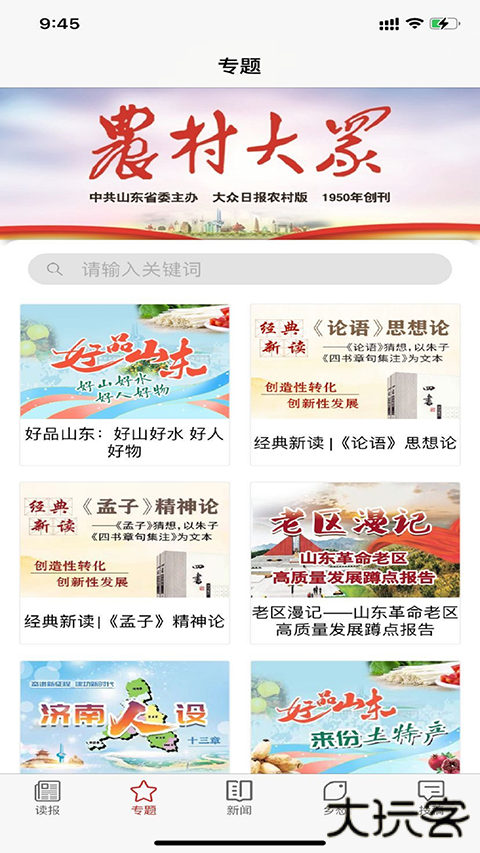 农村大众安卓版