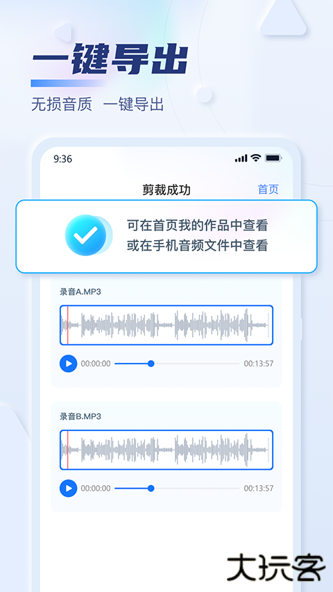 迅捷音频转换器安卓版