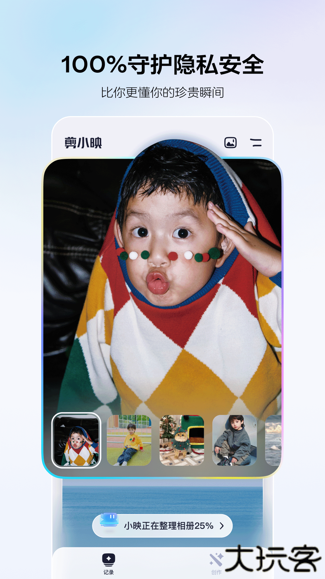 剪小映安卓版