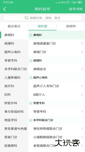 中肿掌上就医app下载 v4.25.12.8安卓版