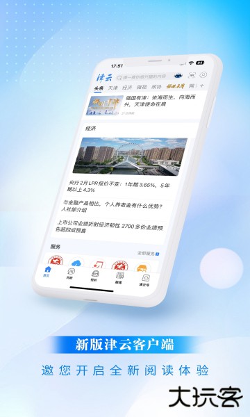 津云直播客户端最新版 津云直播客户端最新版