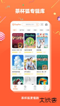 茶杯狐tv版安卓版