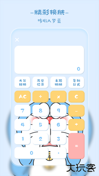 萌趣计算器安卓版