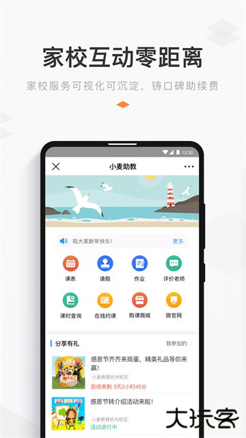 小麦助教安卓版