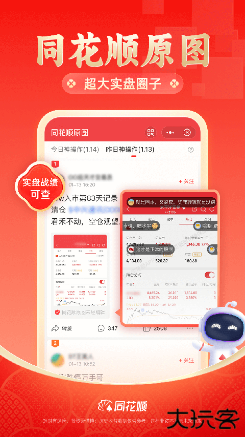 同花顺至尊版最新版 v11.42.03安卓版