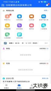 慧筑云安卓版下载 v2.3.910