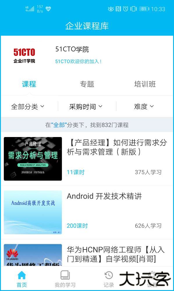 企业IT学院最新版本下载v1.4.0