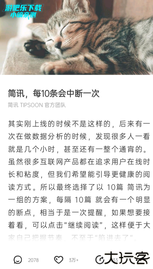简讯官方版