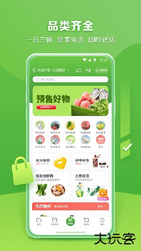 华润万家超市网上购物app