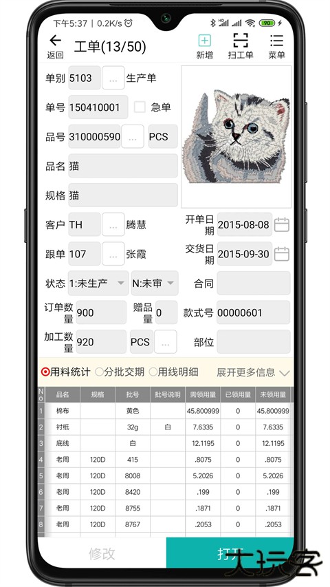 绣花ERP管理软件官方版 v1.9.12安卓版