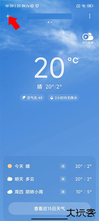 小米天气