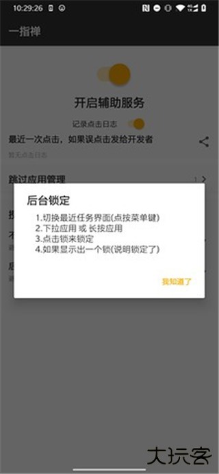 一指禅自动跳过广告免费下载