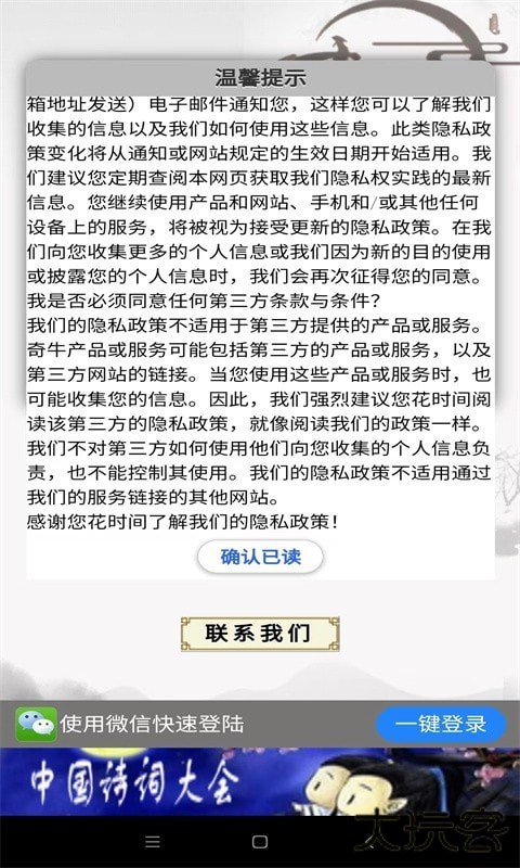 小学诗词大会安卓版