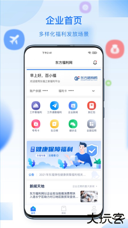 百福得官方免费下载3.9.1免费版