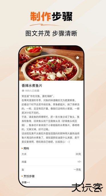 食谱帮免费下载