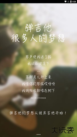 彼岸吉他官方正版下载2.13免费版