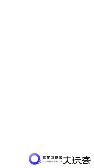 易搜浏览器2024版