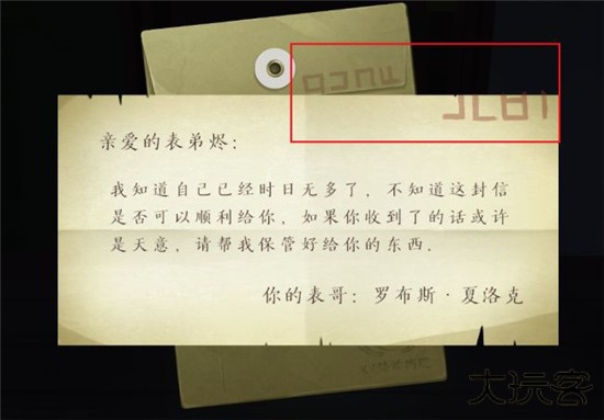 前三章解谜攻略1