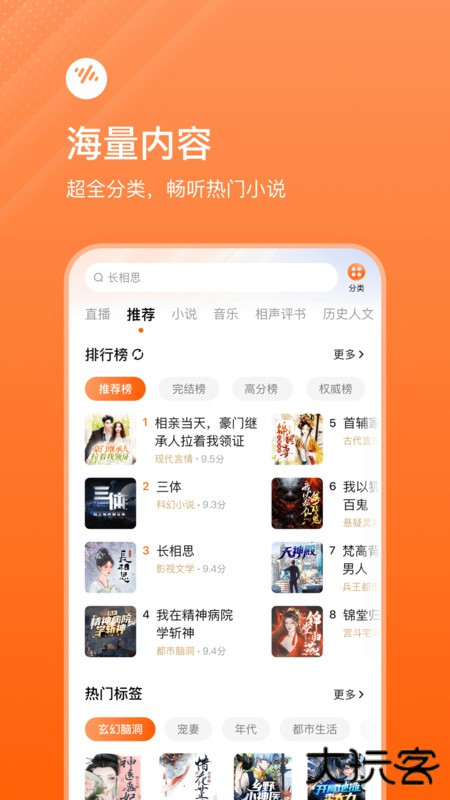 番茄畅听无限时长
