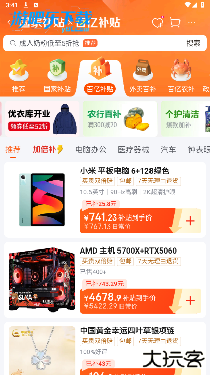 京东商城网上购物下载安装免费版