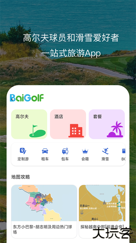 百高高尔夫app v6.8.6安卓版