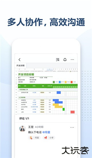 飞书文档安卓版
