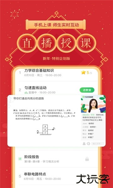 作业帮免费直播课程官方平台