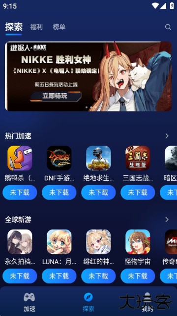 游帮帮加速器手机版下载