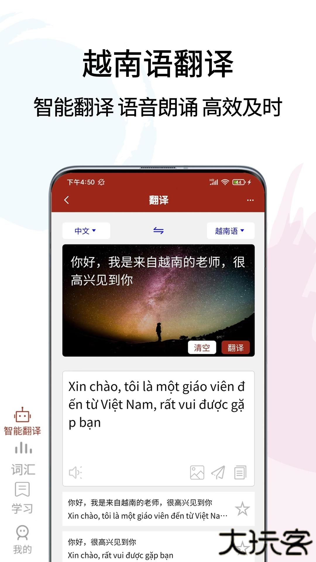 越南语翻译通官方版v1.4.2