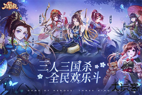 欢乐三国杀官服最新版下载