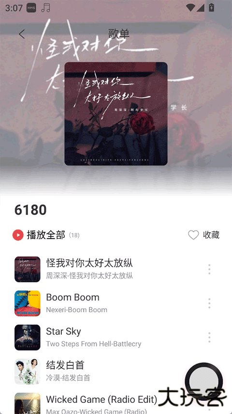 MagicPlayer安卓版