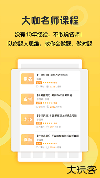 必胜公考安卓版