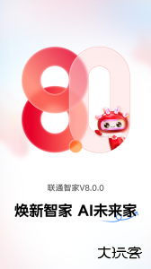 联通智家app最新版下载 v8.1.0安卓版