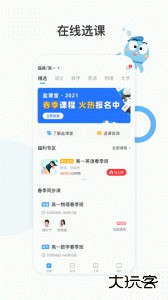 盐课堂官方版下载 v5.6.3.1安卓版