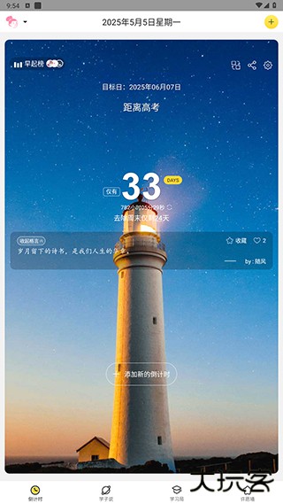 高考倒计时app最新版