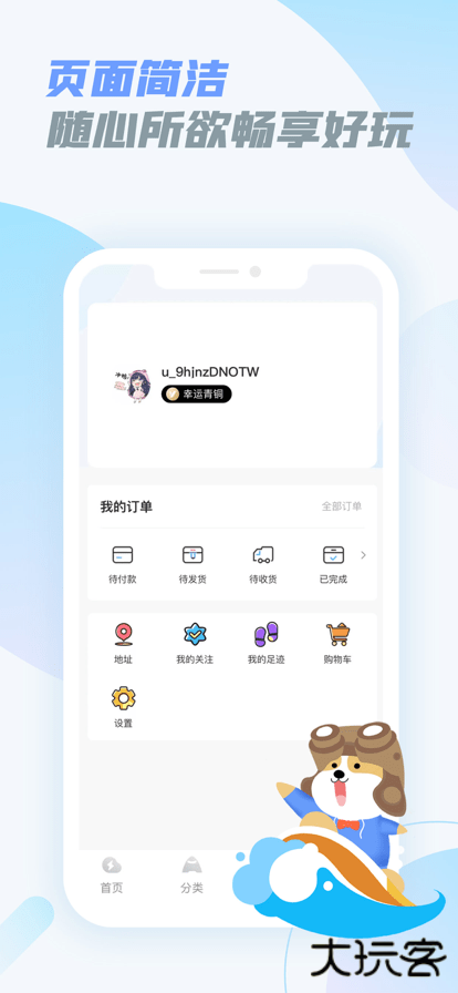 乐享快游免费下载