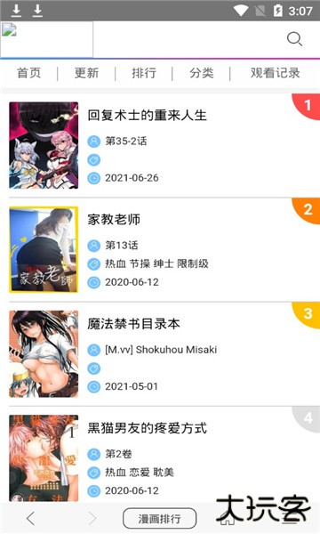 免费漫画阅站app下载安装官方版