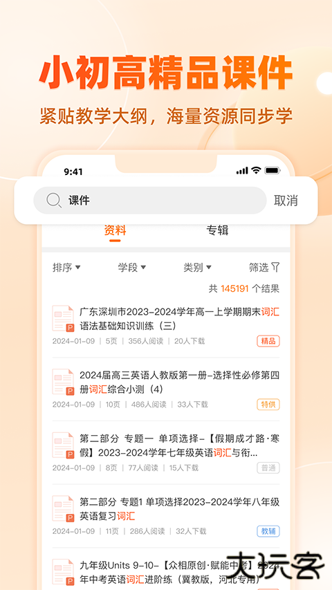 学科网手机版 v3.2.0安卓版