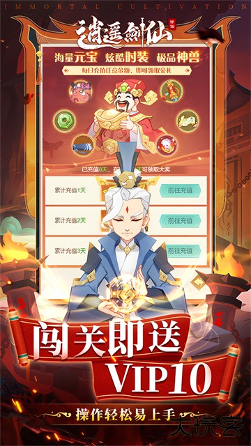 逍遥剑仙最新版下载