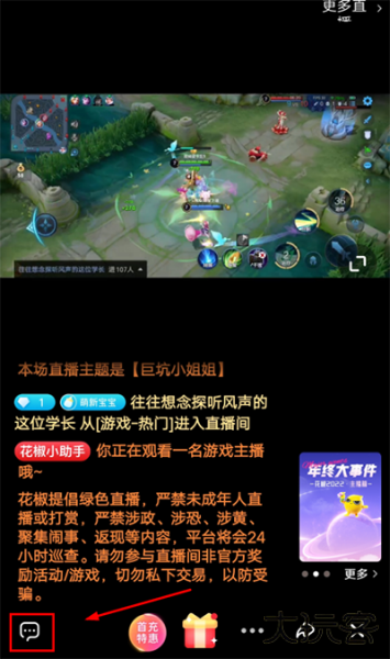 花椒直播app