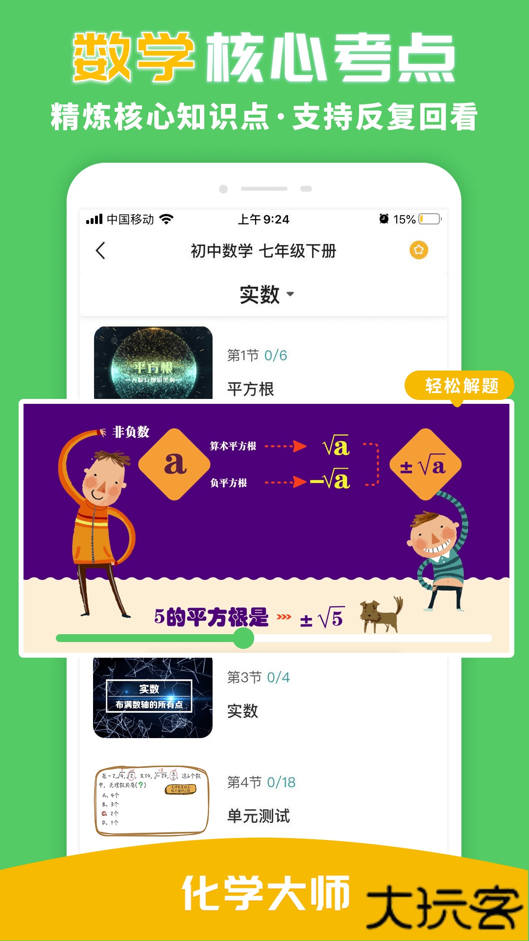化学大师安卓版
