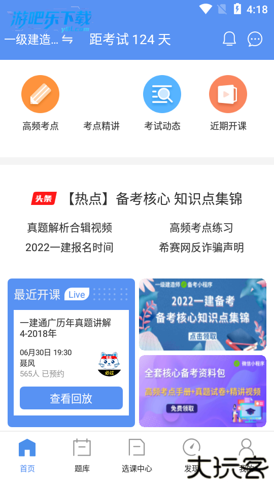 一级建造师助手最新版下载