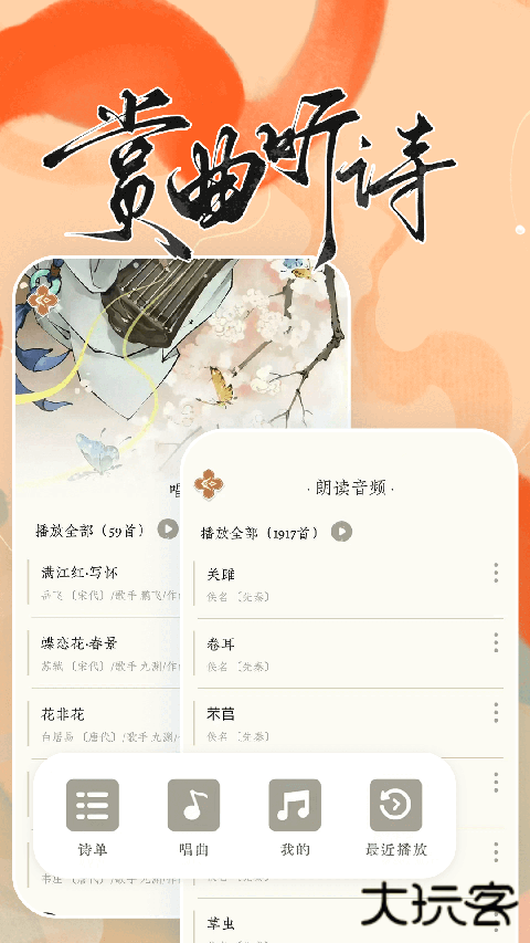 长相思app最新版 v5.0.4安卓版