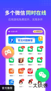分身大师多开软件下载 v5.2.5.1012安卓版