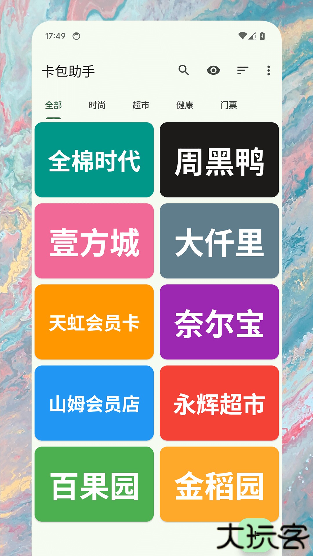 卡包助手2026新版下载1.0.7免费版