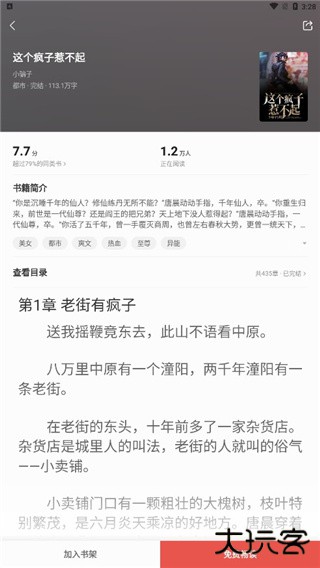 七读免费小说app
