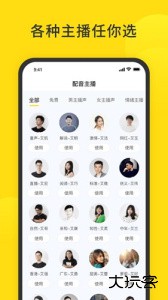 闪电配音平台下载 v1.2.9安卓版