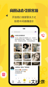 微商码头app最新版下载 v4.2.7安卓版